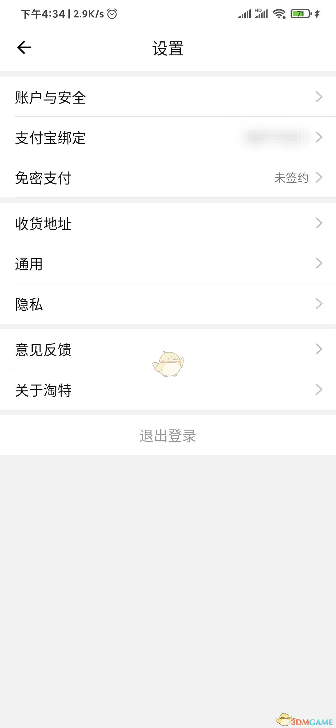 《淘特》免密支付關(guān)閉方法