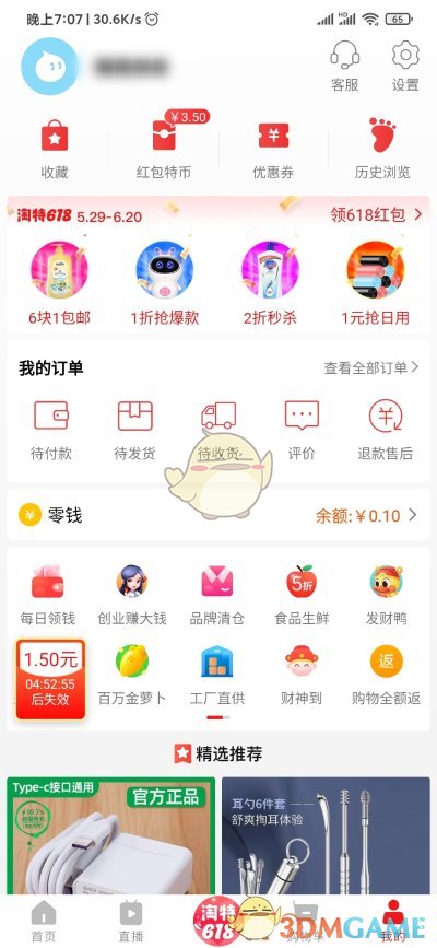 《淘特》綁定支付寶步驟