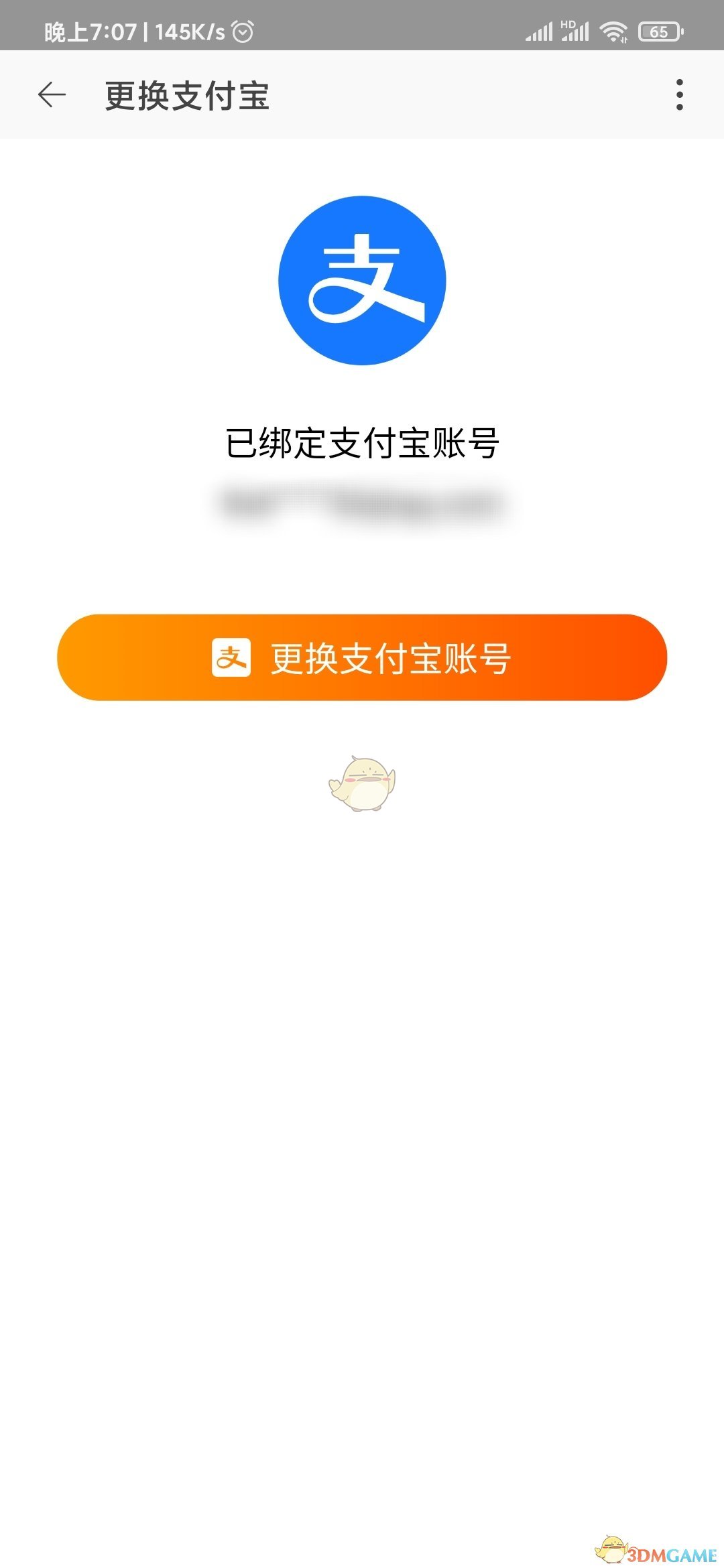 《淘特》綁定支付寶步驟
