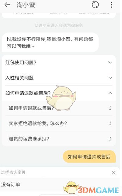 淘特退貨方法說明