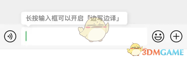 微信邊寫邊譯功能教程