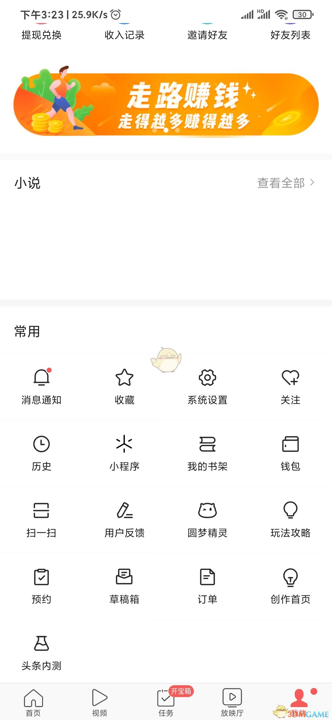《今日頭條極速版》訂單查詢方法
