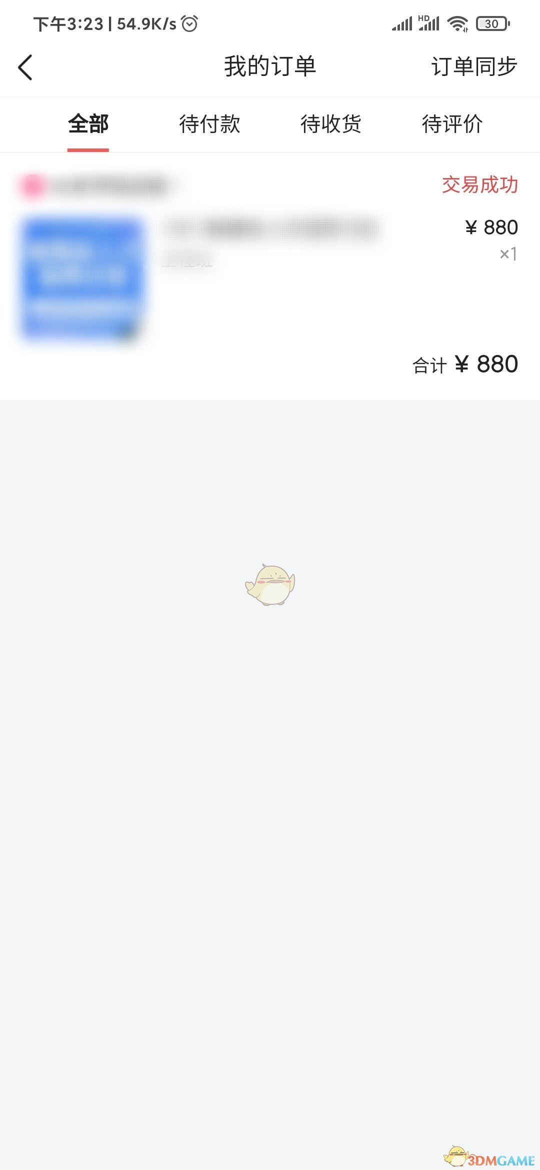 《今日頭條極速版》訂單查詢方法