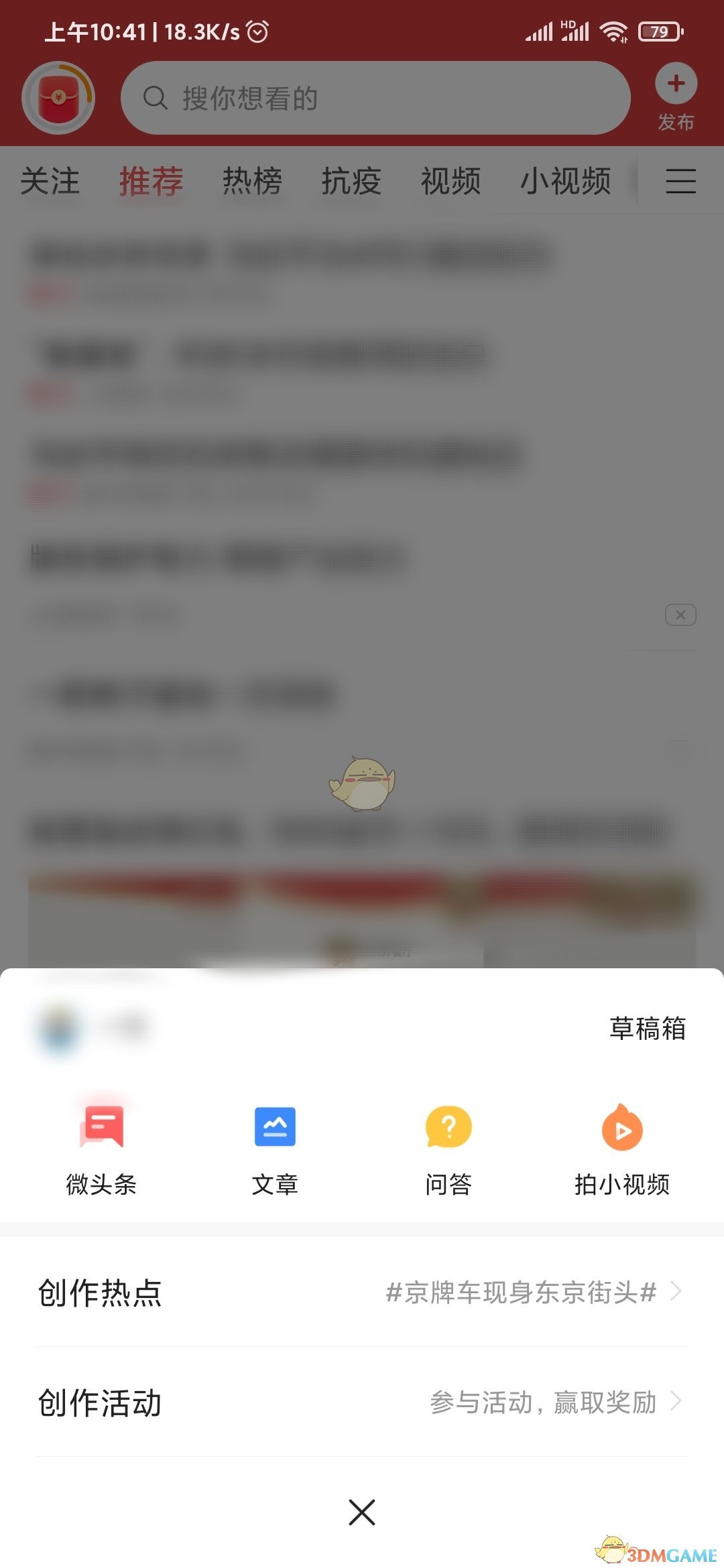 《今日頭條極速版》上傳發(fā)布視頻教程