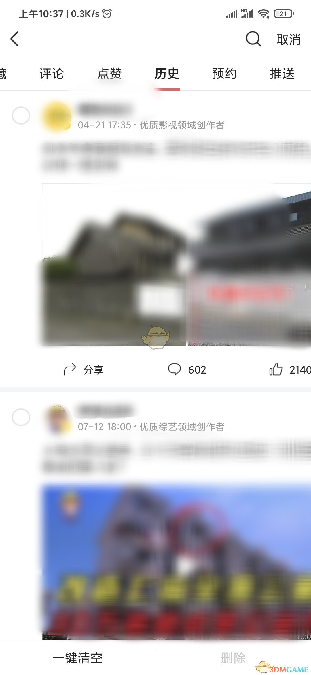 刪除歷史記錄操作步驟