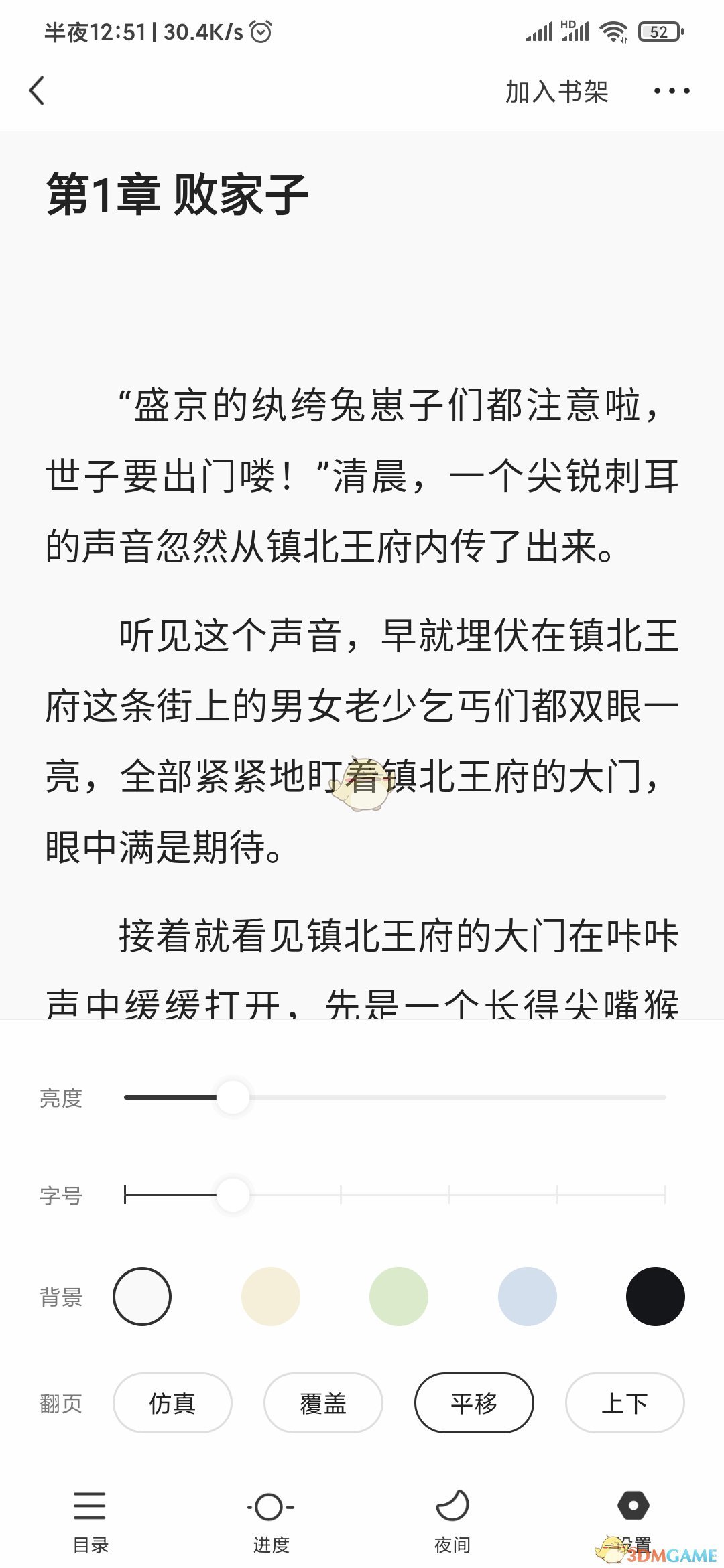 今日頭條極速版聽書設(shè)置方法