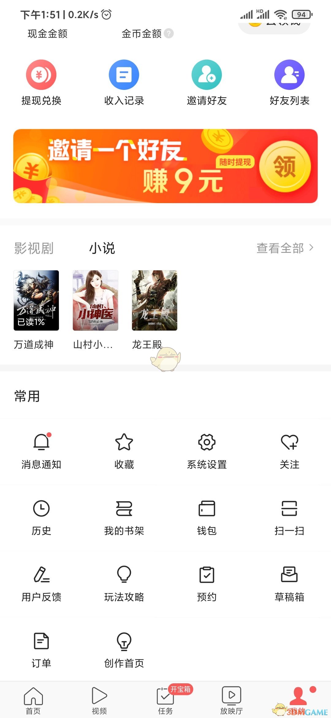 今日頭條極速版閱讀歷史查看方法