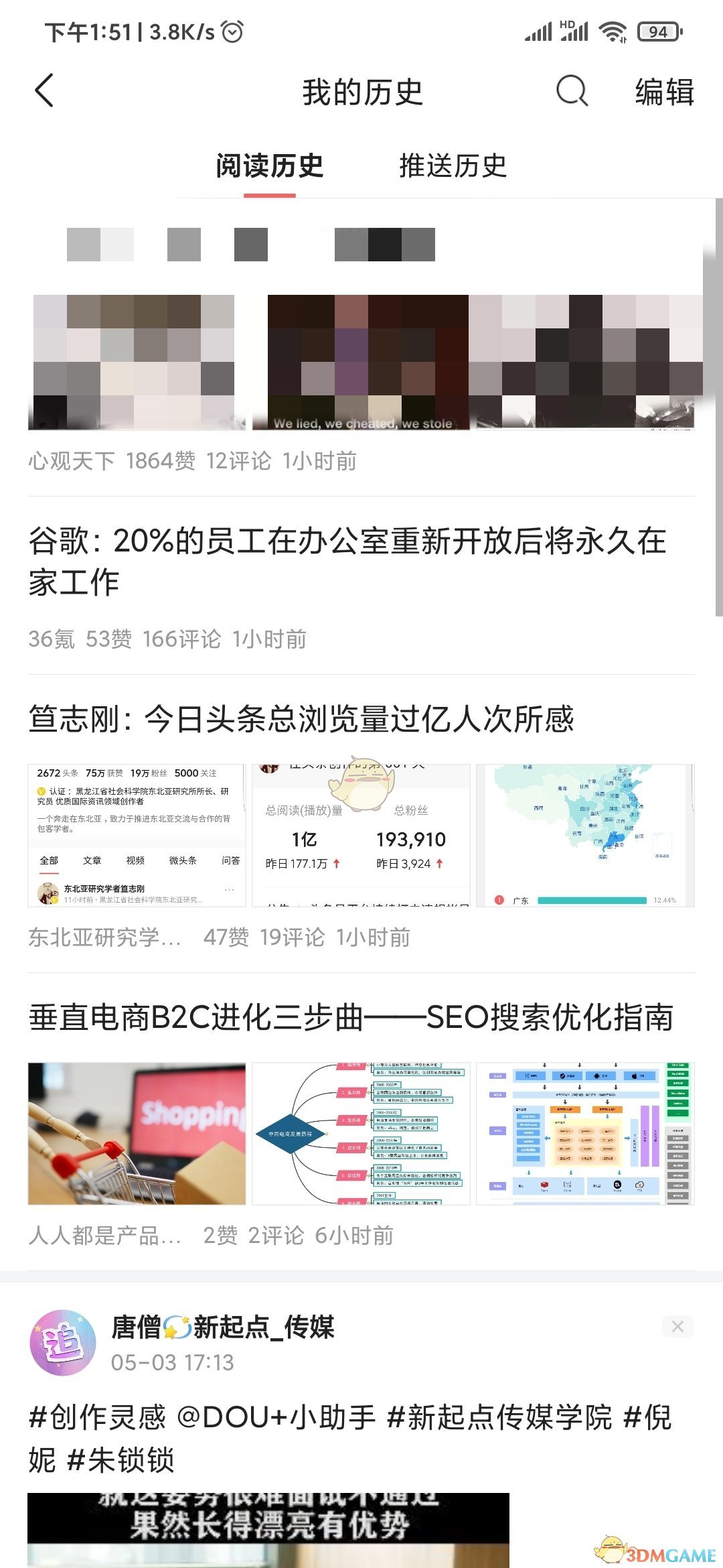 今日頭條極速版閱讀歷史查看方法