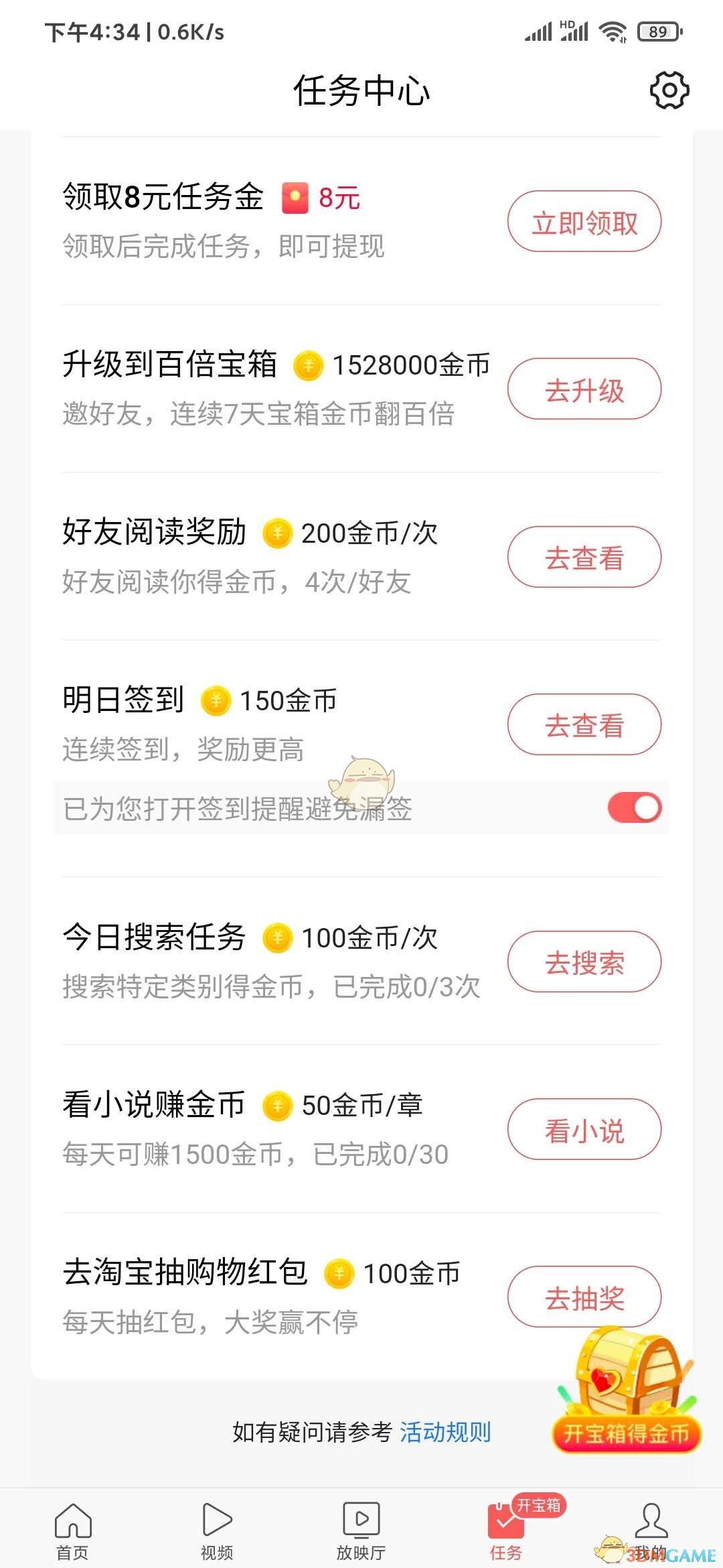 今日頭條極速版 簽到提醒關(guān)閉方法