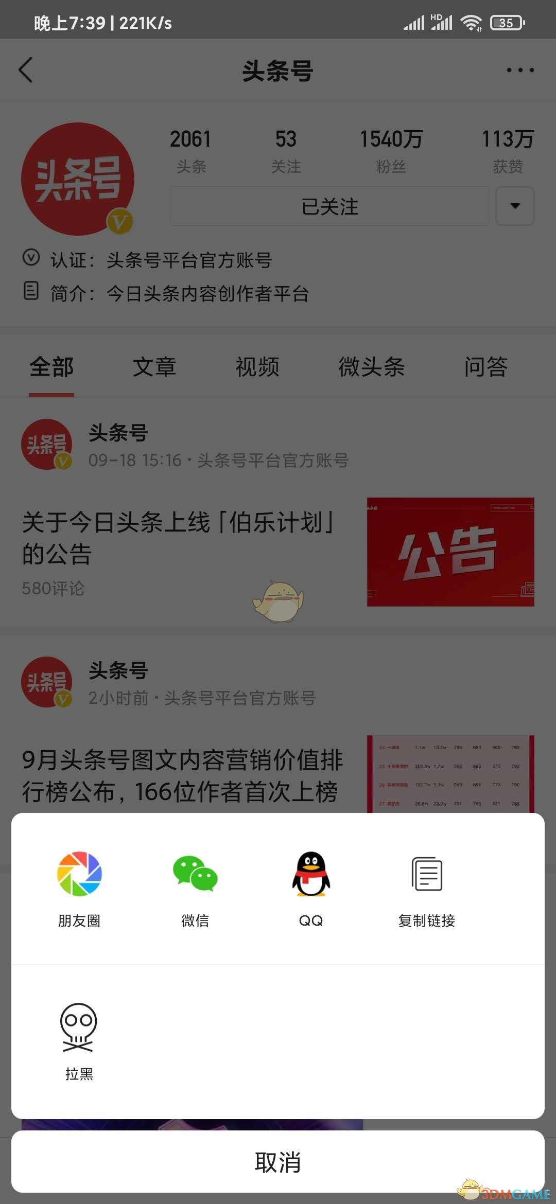 今日頭條極速版 私信功能介紹