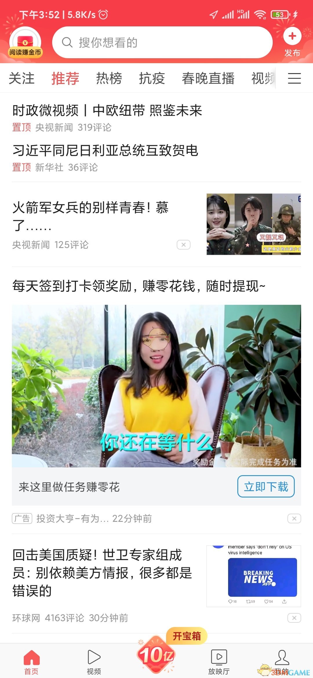 《今日頭條極速版》看直播方法介紹