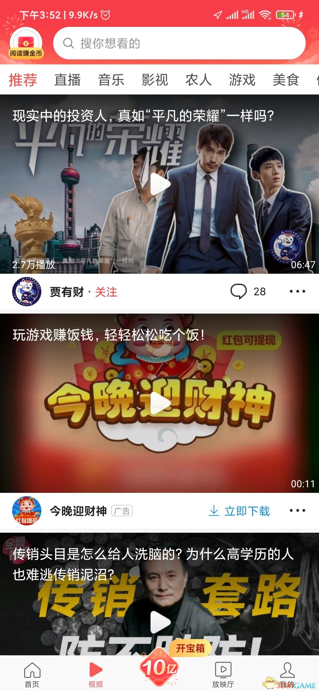 《今日頭條極速版》看直播方法介紹