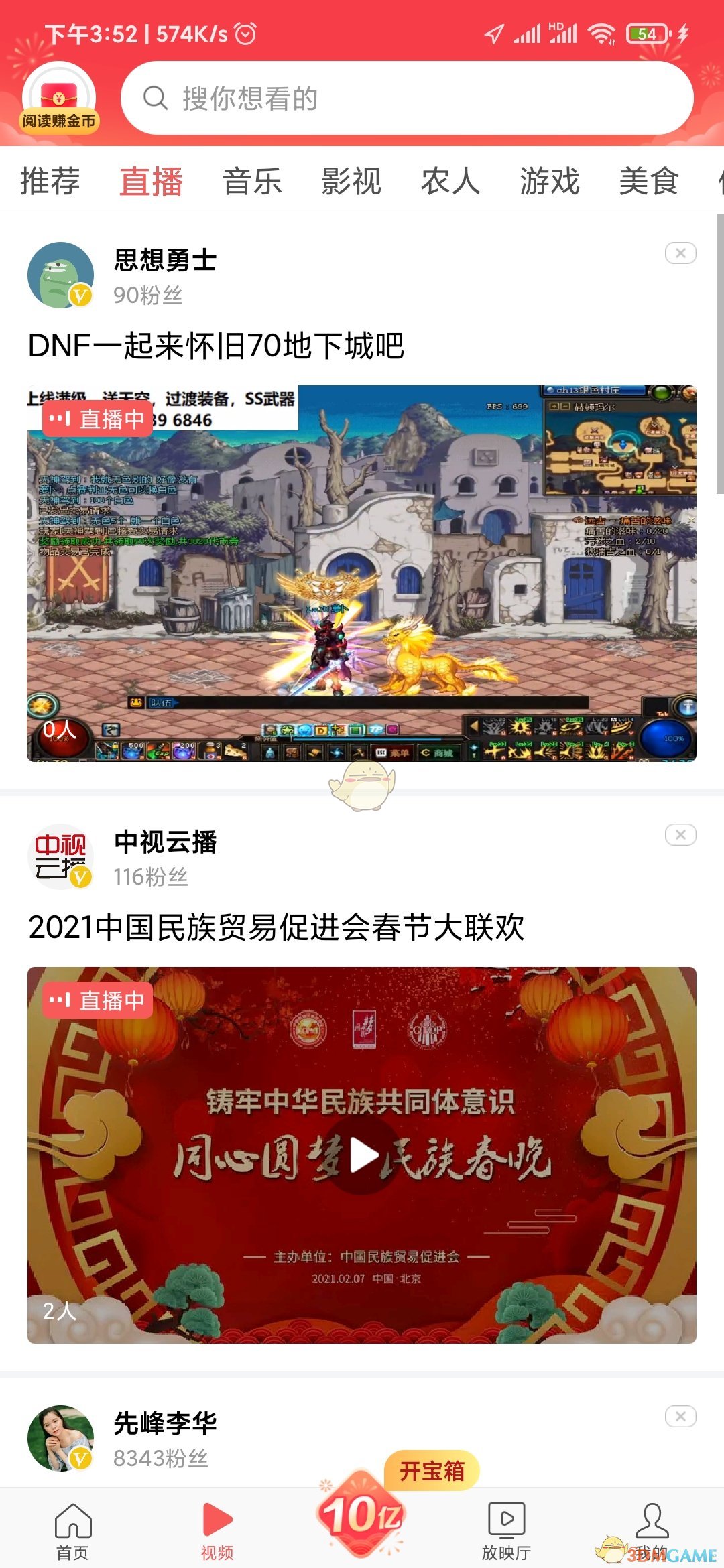 《今日頭條極速版》看直播方法介紹