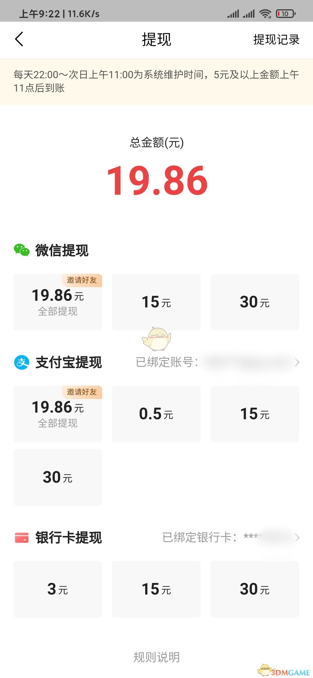 《今日頭條極速版》解綁支付寶教程