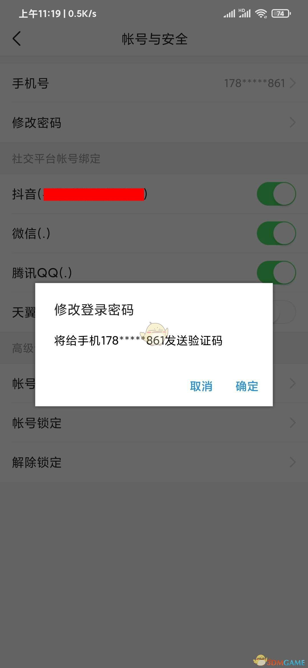 修改今日頭條極速版登錄密碼