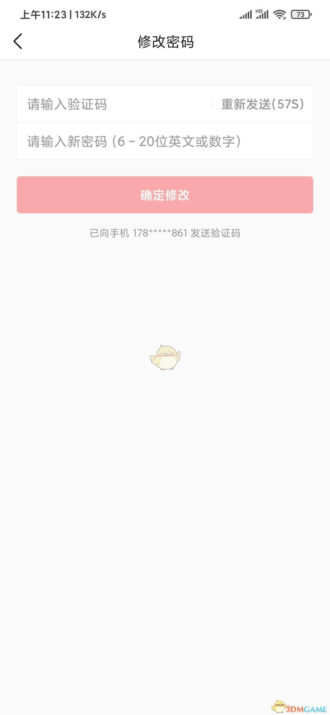 修改今日頭條極速版登錄密碼