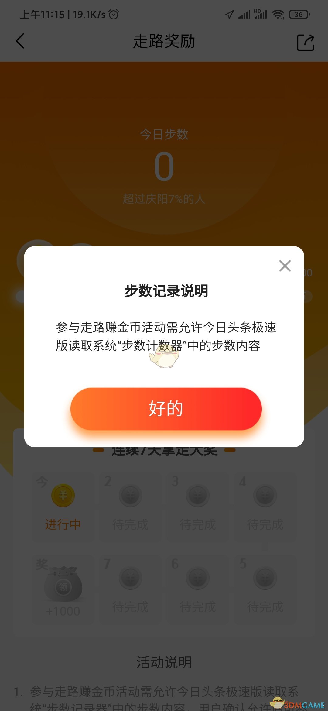 今日頭條極速版步數(shù)問題解決