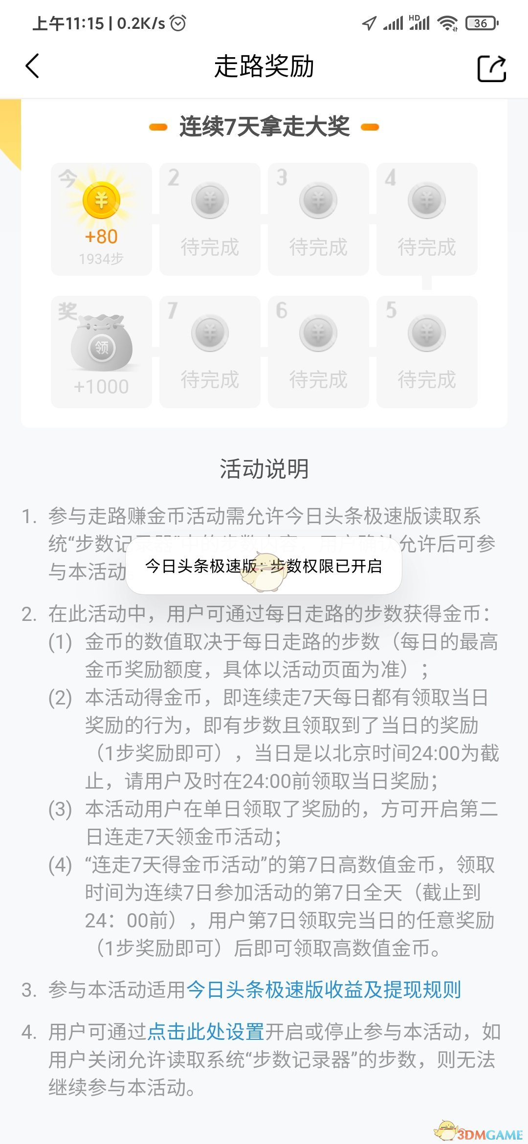 今日頭條極速版步數(shù)問題解決