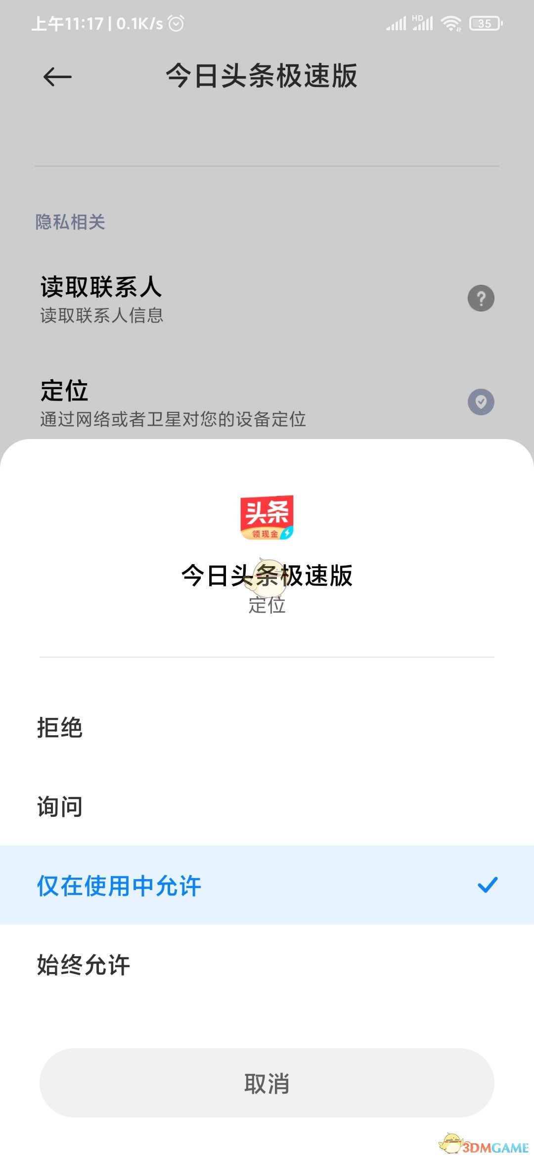 今日頭條極速版步數(shù)問題解決