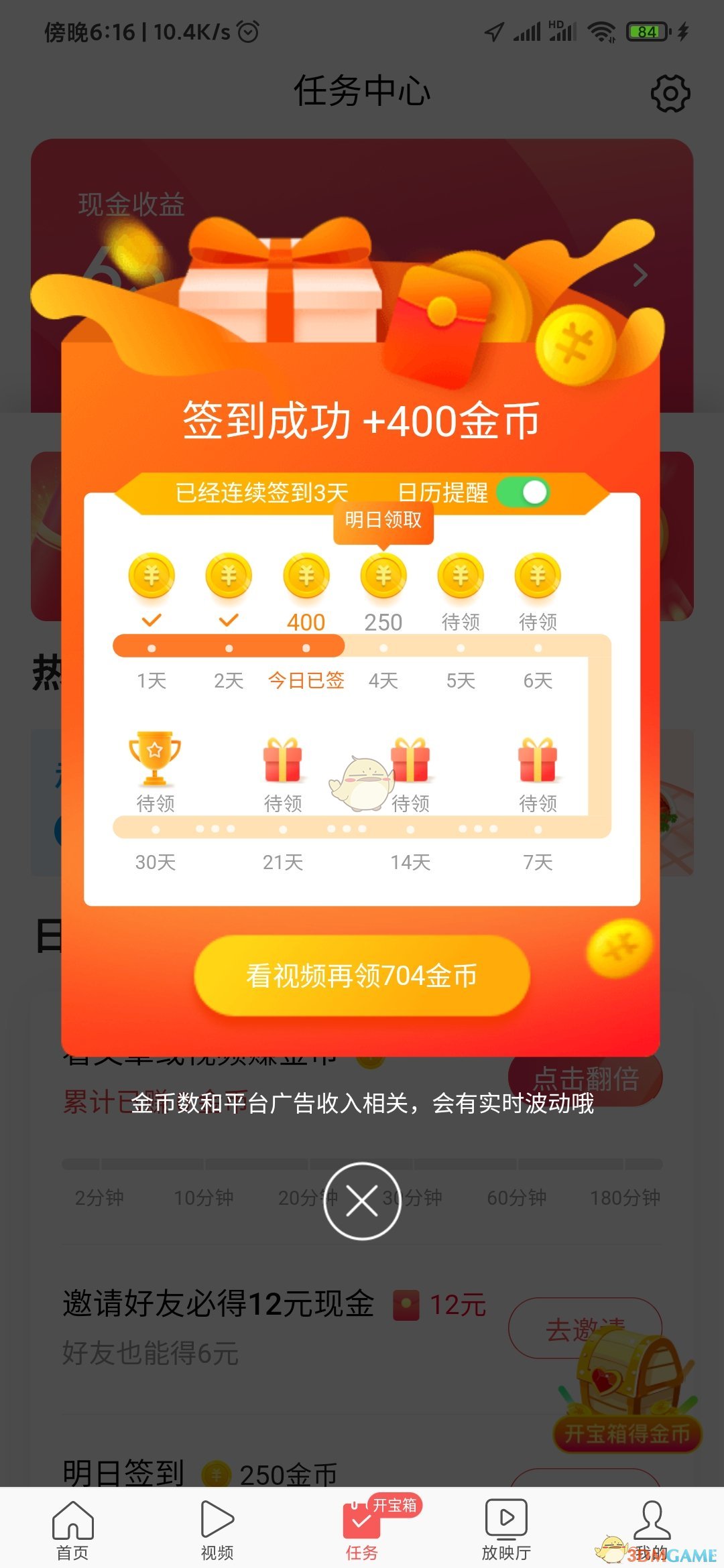《今日頭條極速版》金幣提醒關(guān)閉方法
