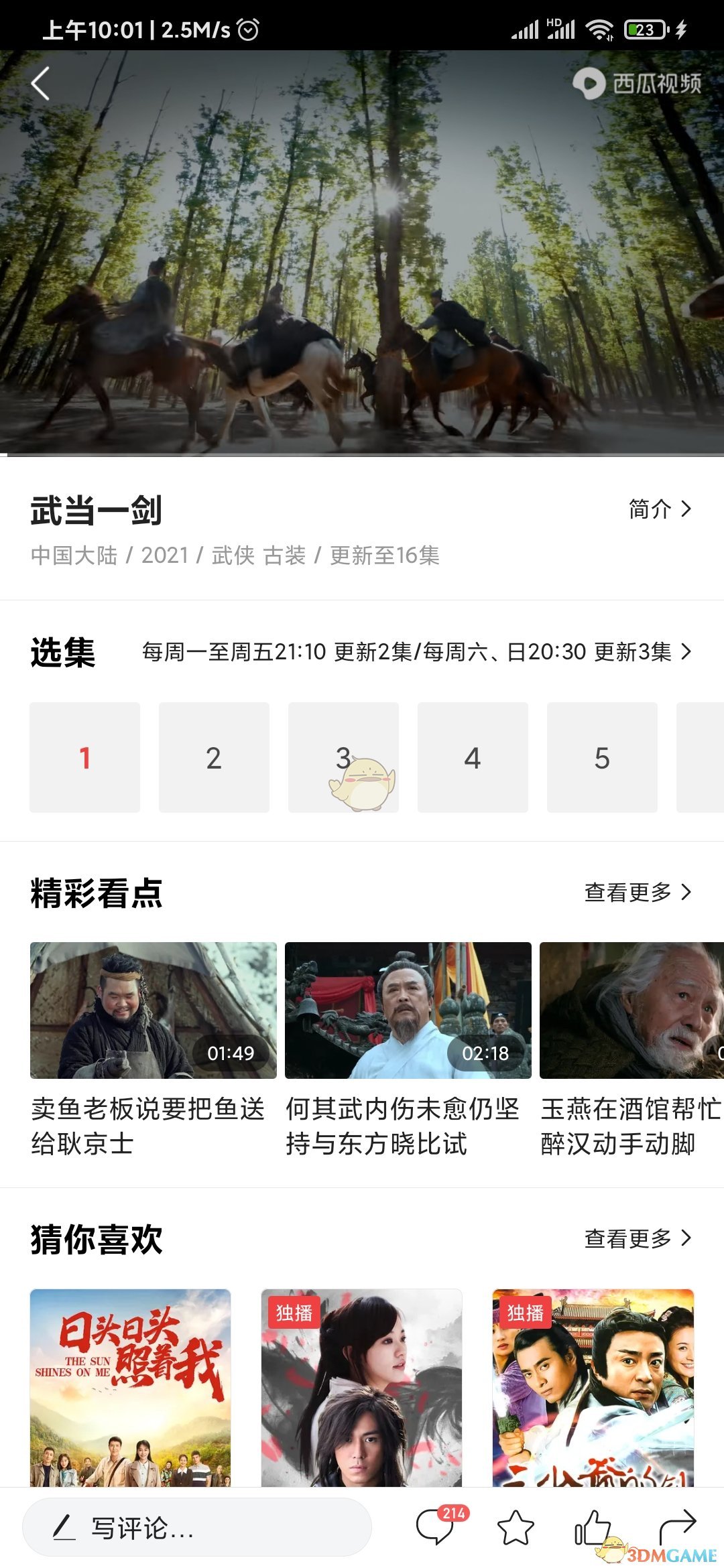 《今日頭條極速版》下載電視劇方法