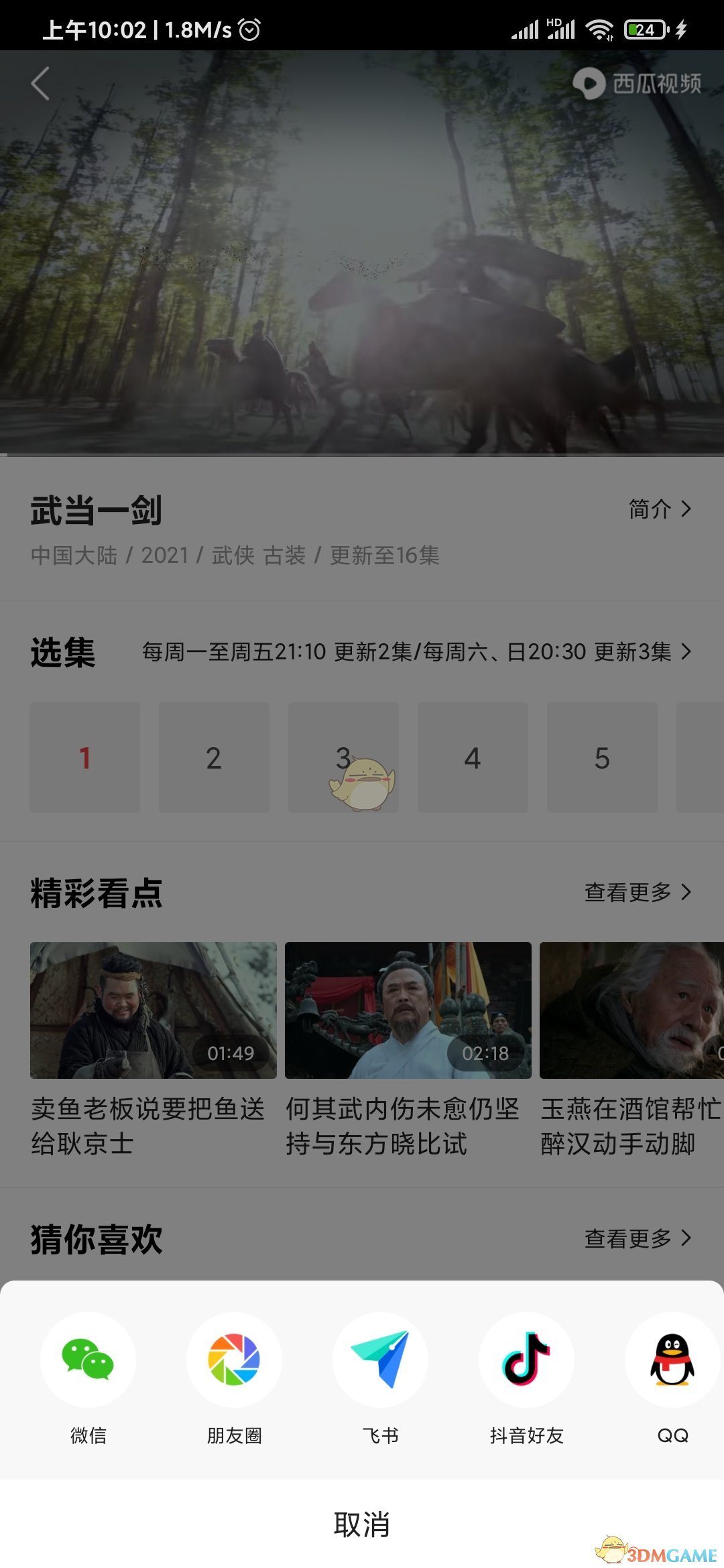《今日頭條極速版》下載電視劇方法