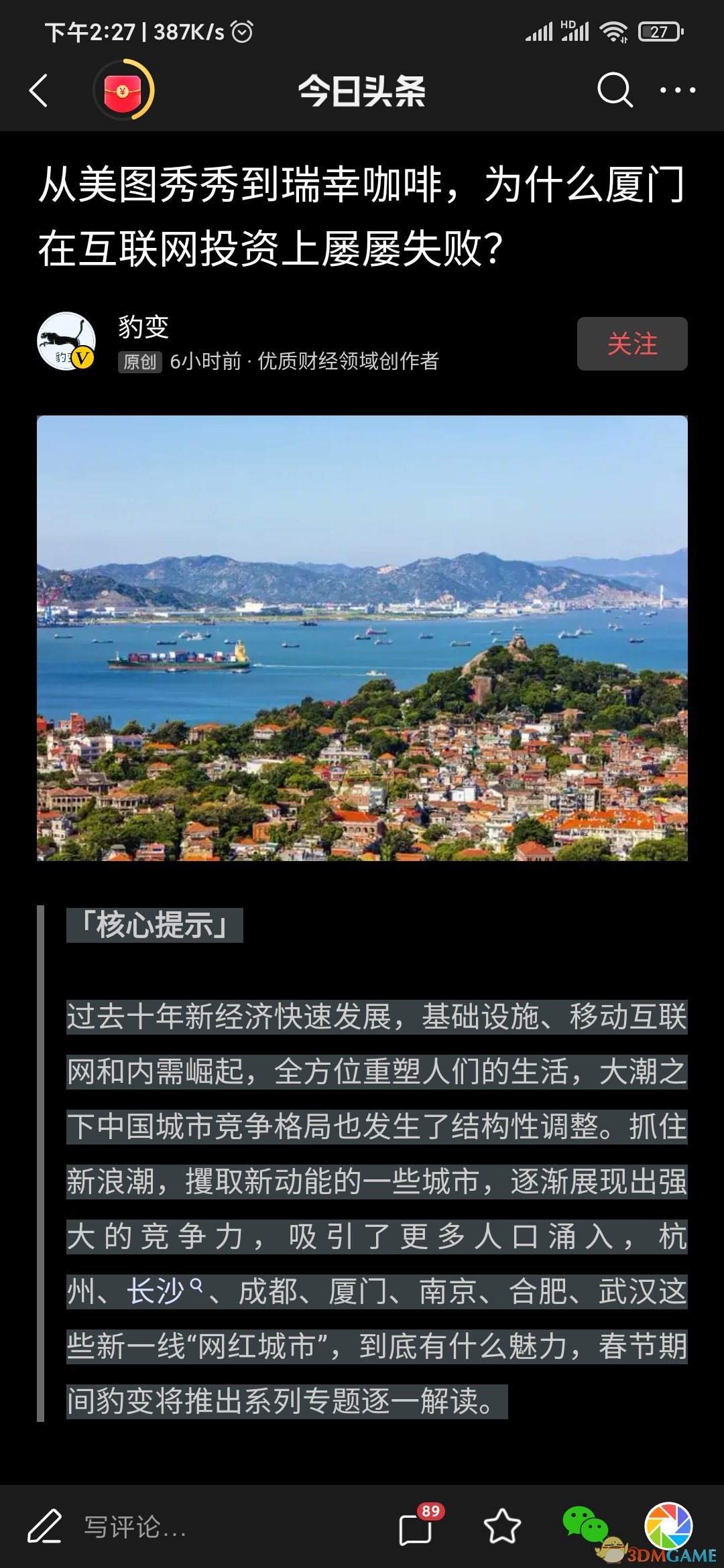 《今日頭條極速版》夜間模式設(shè)置教程