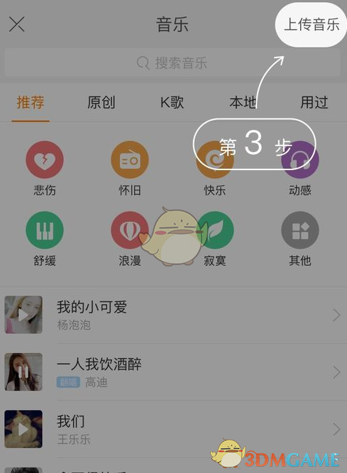 快手上傳音樂教程