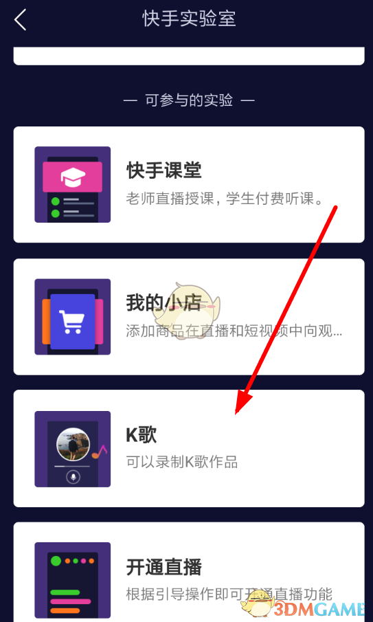 《快手》K歌模式開啟方法
