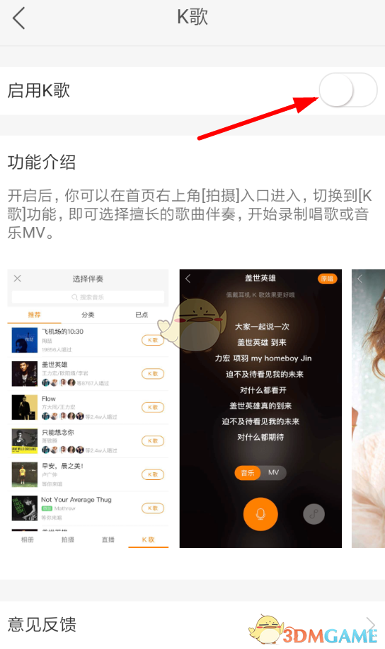 《快手》K歌模式開啟方法