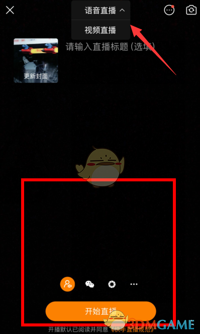 快手直播錄屏教程