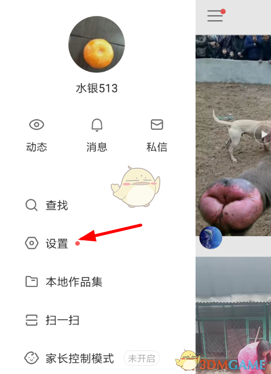 快手八卦動態(tài)隱藏設(shè)置