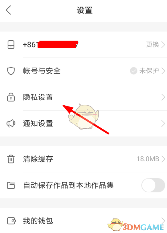 快手八卦動態(tài)隱藏設(shè)置步驟