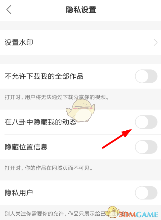 快手八卦動態(tài)隱藏操作