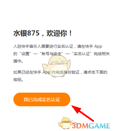 快手音樂人申請(qǐng)確認(rèn)
