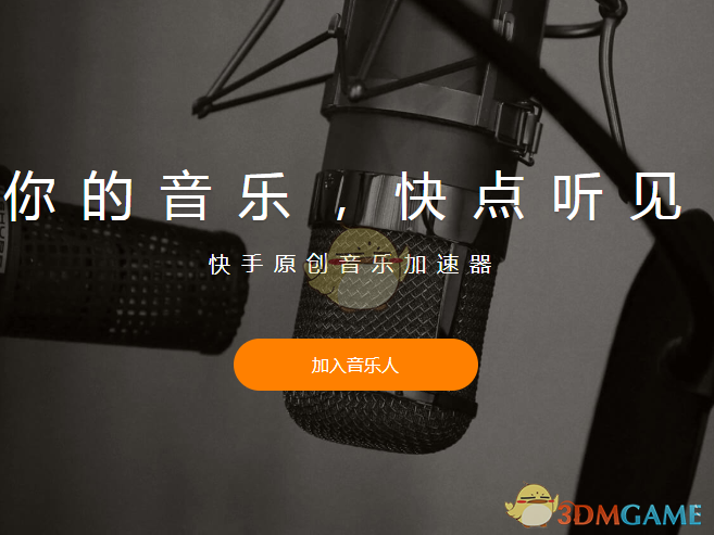 快手音樂人申請(qǐng)步驟