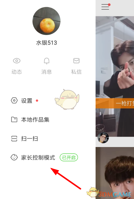 《快手》家長模式關(guān)閉方法