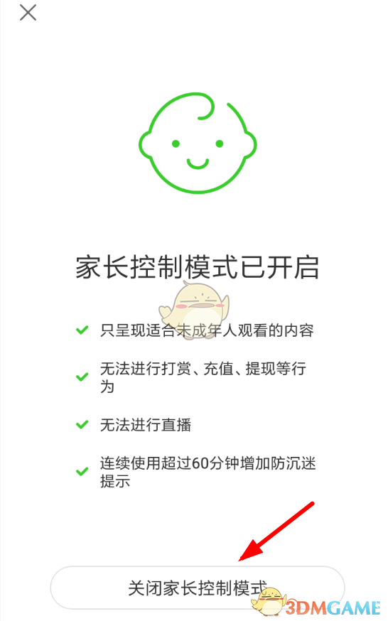 《快手》家長模式關(guān)閉方法