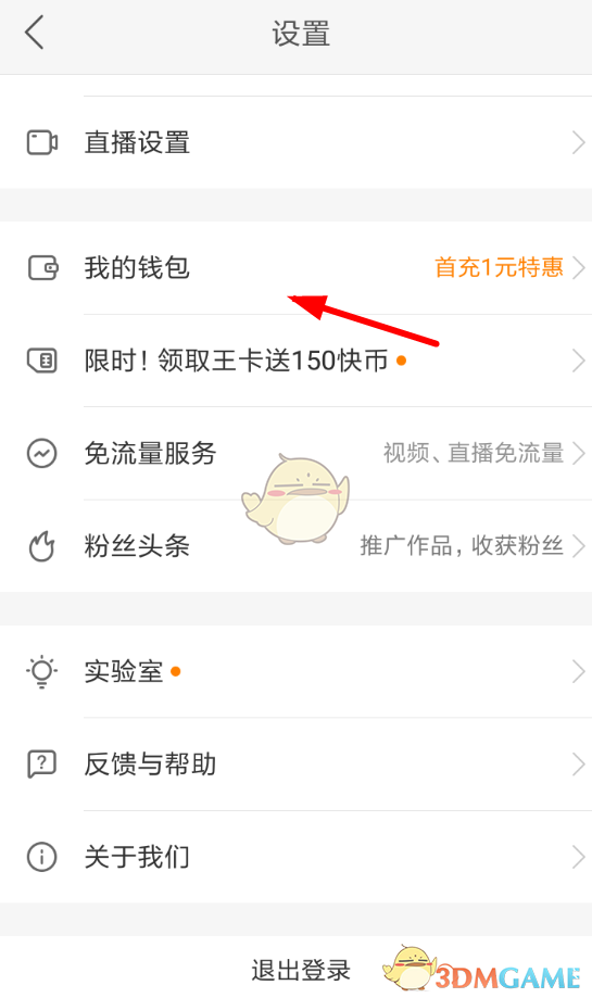 《快手》收禮記錄查看方法