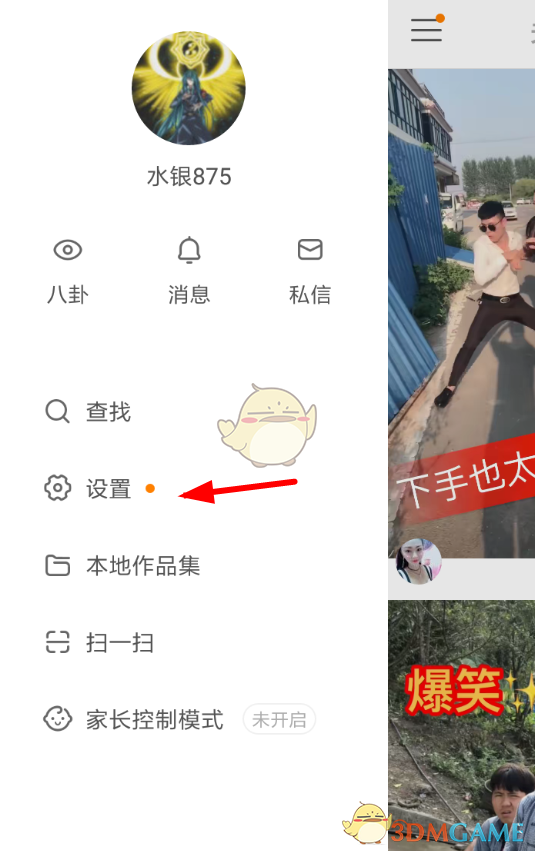 《快手》收禮記錄查看方法