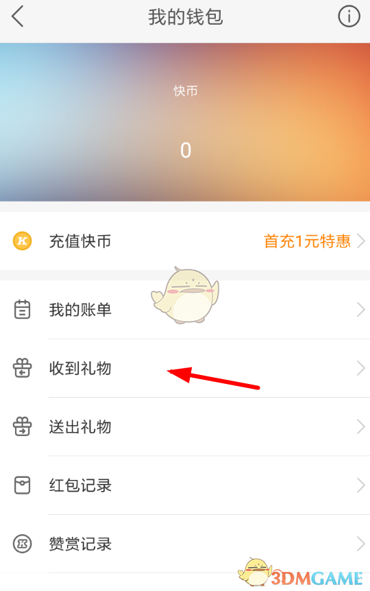 《快手》收禮記錄查看方法