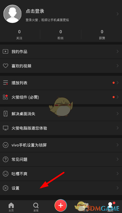 《火螢視頻桌面》聲音設(shè)置教程