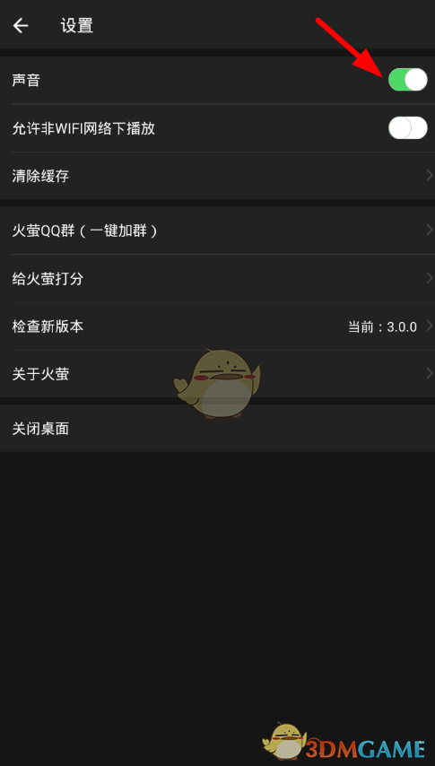 《火螢視頻桌面》聲音設(shè)置教程