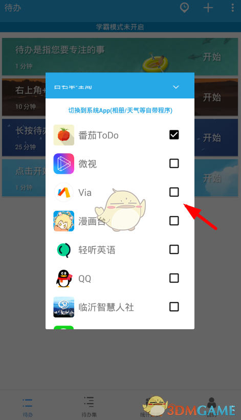 番茄ToDo學霸模式設置教程