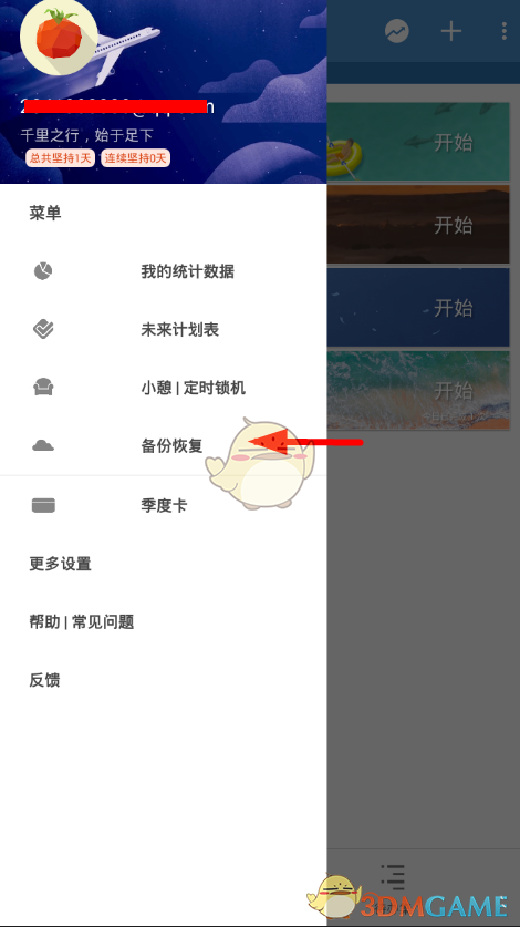 《番茄ToDo》備份數(shù)據(jù)教程