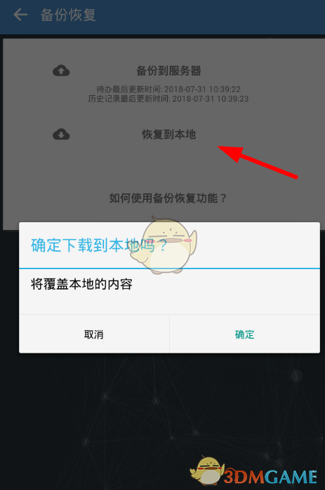 《番茄ToDo》備份數(shù)據(jù)教程