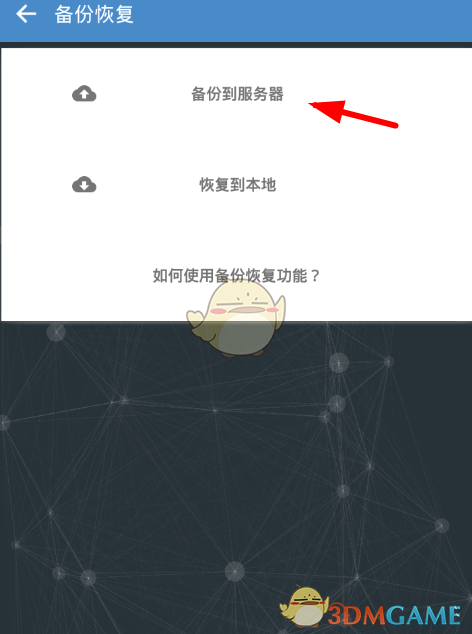 《番茄ToDo》備份數(shù)據(jù)教程