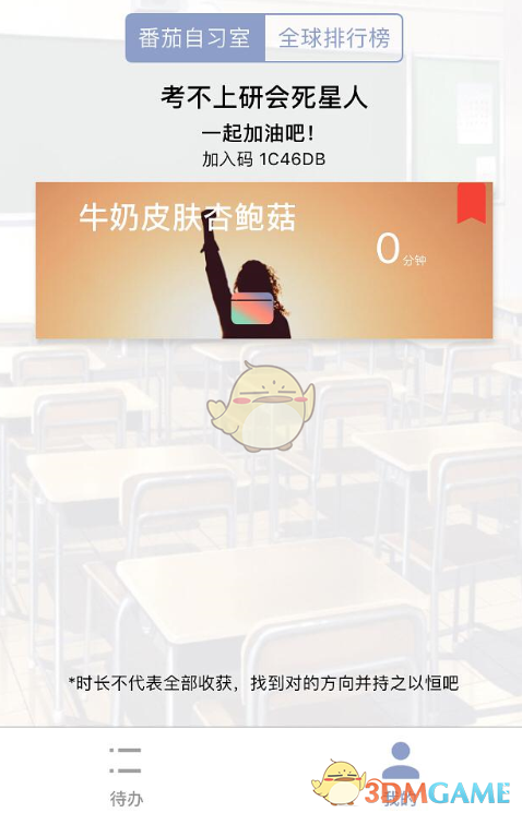 《番茄ToDo》邀請好友一起學(xué)方法