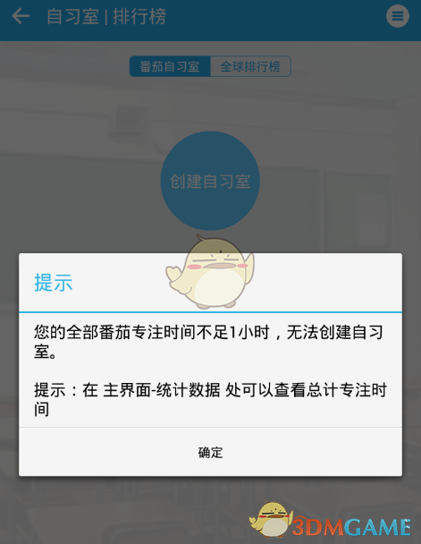 《番茄ToDo》邀請好友一起學(xué)方法