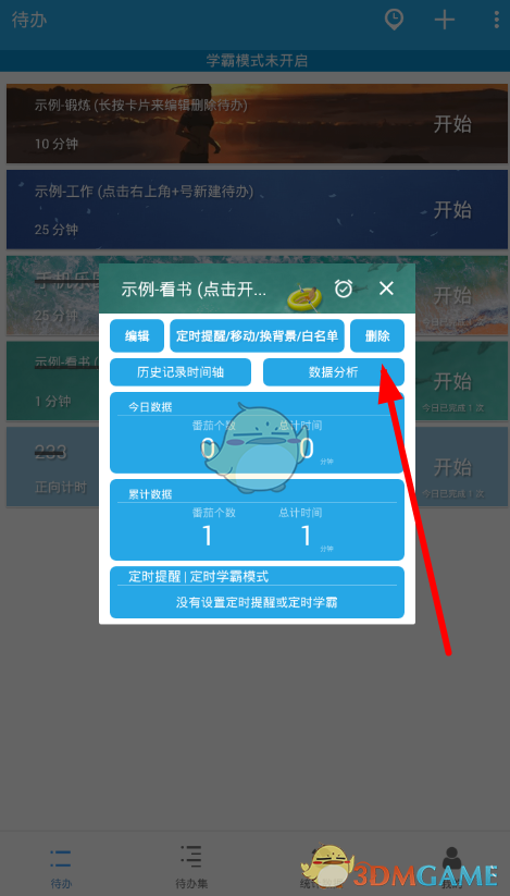 《番茄ToDo》刪除待辦方法